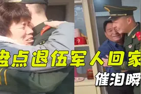 盘点退伍军人回家的催泪瞬间，满载荣誉荣归故里，父母感动落泪视频封面
