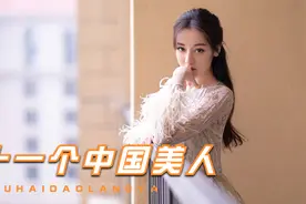 2022年全球百大美人榜中的中国面孔，十一个最美的中国女人都是谁视频封面