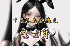 十二生肖头像之兔女郎