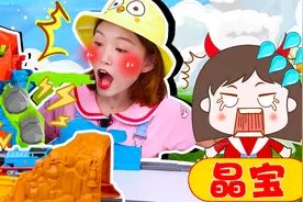 玩具拆箱：小火车托马斯危险！快叫挖掘机达西来帮忙！视频封面