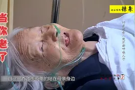 93岁老人生死之际，不停呼喊一个名字，家人知道泪洒当场，纪录片视频封面