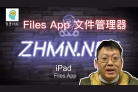 iPad生产力之文件管理器视频封面