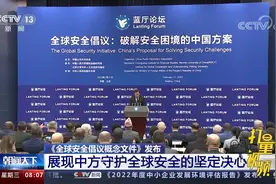 《全球安全倡议概念文件》发布，展现中方守护全球安全坚定决心视频封面