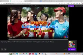 AIGC技术从0开始用AI做一条广告片（无需拍摄，不用后期）视频封面