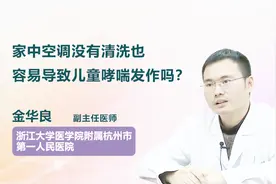 儿童哮喘发作与家中空调没有清洗有关吗