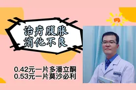 0.42元一片治疗消化不良与腹胀，但心脏病患者慎用#十一健康宝典#