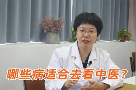 你知道哪些疾病看中医最有效吗？这6类疾病，中医或许更擅长