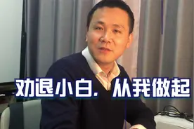 劝退小白做跨境电商的两个理由，你们看看有没有要补充的？视频封面