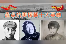 盘点抗美援朝“十大英雄”人物（二）牢记历史，不忘英烈！