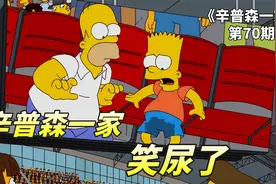 巴特被侯默挠痒痒肉，在直播中笑尿了裤子，辛普森一家之心理治疗