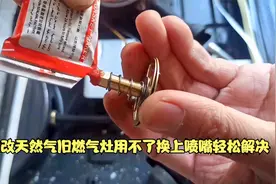 丈母娘家燃气改造，旧炉灶用不用换新的？其实把喷嘴换上完美解决视频封面