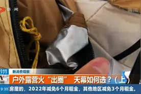 户外露营火“出圈”，天幕如何选？（上）