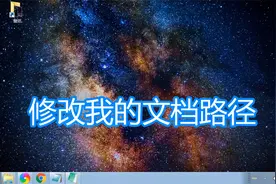 修改我的文档路径方法，我的文档保存路径从硬盘c盘修改到d盘教程