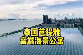 泰国芭提雅，在楼顶无边泳池，面朝大海春暖花开视频封面