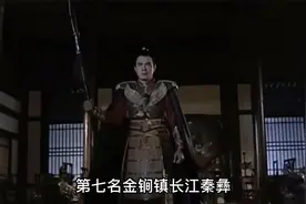 隋唐英雄传十大高手排名，第七名.视频封面