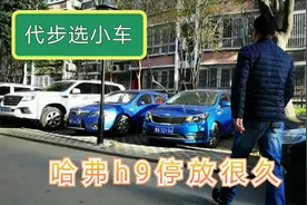 哈弗h9车主谈市区代步感受，买车别跟风，要看自己的使用场景视频封面