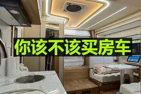 你该不该买房车