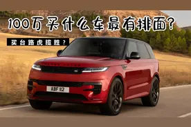 100万买什么车最有排面？肤白貌美大长腿，奔驰GT绝不后悔！视频封面