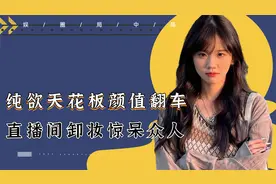 纯欲天花板颜值翻车！井川里予直播卸妆惊呆众人，素颜照差距太大