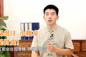 女性也会肾虚！中医博士：男女症状不同，更需分清肾虚种类视频封面