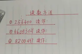 四年级数学上册《大数的认识》：读数不会读，怎么办？