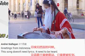 中国妞法国街头古筝弹奏《刀剑如梦》油管网友：我想娶她做妻子视频封面