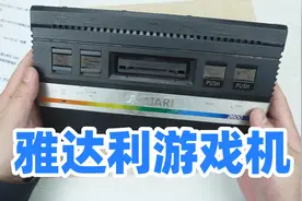 任天堂红白机都没它岁数大，拆解雅达利2600家用游戏机视频封面
