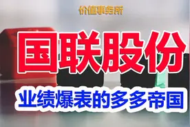 广发基金超级重仓，业绩爆表的超级产业赋能平台，争议极大视频封面
