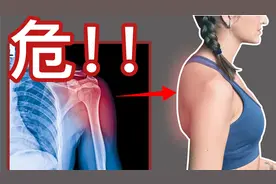 你不是驼背，是肩膀内扣！越矫正斜方越大视频封面