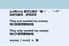 just与only有哪些相同点和不同点？