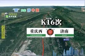 模拟K16次列车（重庆西-济南），全程2052公里，运行27小时26分视频封面
