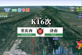 模拟K16次列车（重庆西-济南），全程2052公里，运行27小时26分视频封面