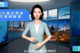 这才是切片器的正确使用方法，进阶数据达人仅一步之遥视频封面