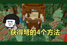 我的世界：游戏里弩的获得方法，交易是最简单的，第3个有点难视频封面
