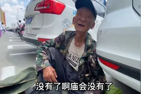 吉林81岁老人乞讨要饭，一天收入1500多块钱，有钱就住旅店！视频封面