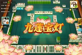 最牛的天牌九莲宝灯，123456789通通胡，速成的方法在于如何换牌