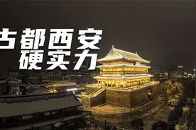 西安的实力有多强？从历史到文化，再到地理位置，堪称西北火车头视频封面