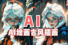 AI绘画古风插画视频封面