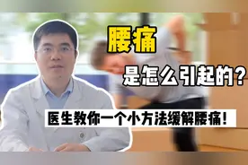 腰痛还在做小飞燕？别！看视频中医生为你详细示范“五点支撑法”视频封面