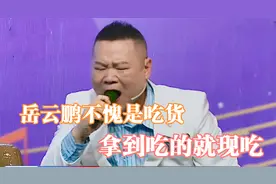 岳云鹏到底有多爱吃？淋水惩罚抢到黄瓜，他当场现洗现吃！