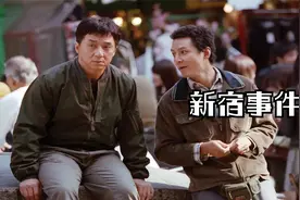 吴彦祖太惨了，只是玩了会游戏，就被砍断了手！《新宿事件》视频封面