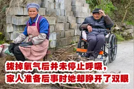 拔掉氧气后并未停止呼吸，家人准备后事时她却睁开了双眼视频封面