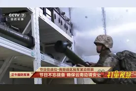 南部战区陆军某边防旅：节日不忘战备，确保云南边境安全视频封面