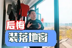 我后悔用落地窗封阳台了，虽好看但是不实用，隐藏的坑让人崩溃视频封面