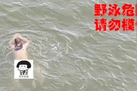 长沙猴子石大桥下一男子裸泳，看得路人直呼辣眼睛视频封面
