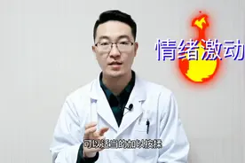 情绪激动烦躁易怒？”消气穴“简单易用，这样做可避免气大伤身视频封面