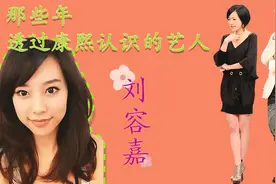 【康熙来了】大哥的女人刘容嘉主动亲吻新男友视频封面