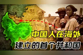 中国人在海外建了个共和国？面积超20个台湾，这个国家在哪里？
