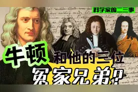 当代大学生痛苦根源——微积分，到底是谁发明的？【汪品先院士】视频封面