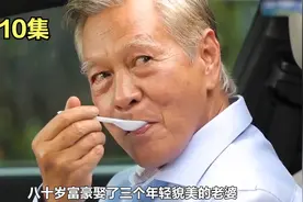 80岁富豪娶了年轻貌美的姑娘视频封面